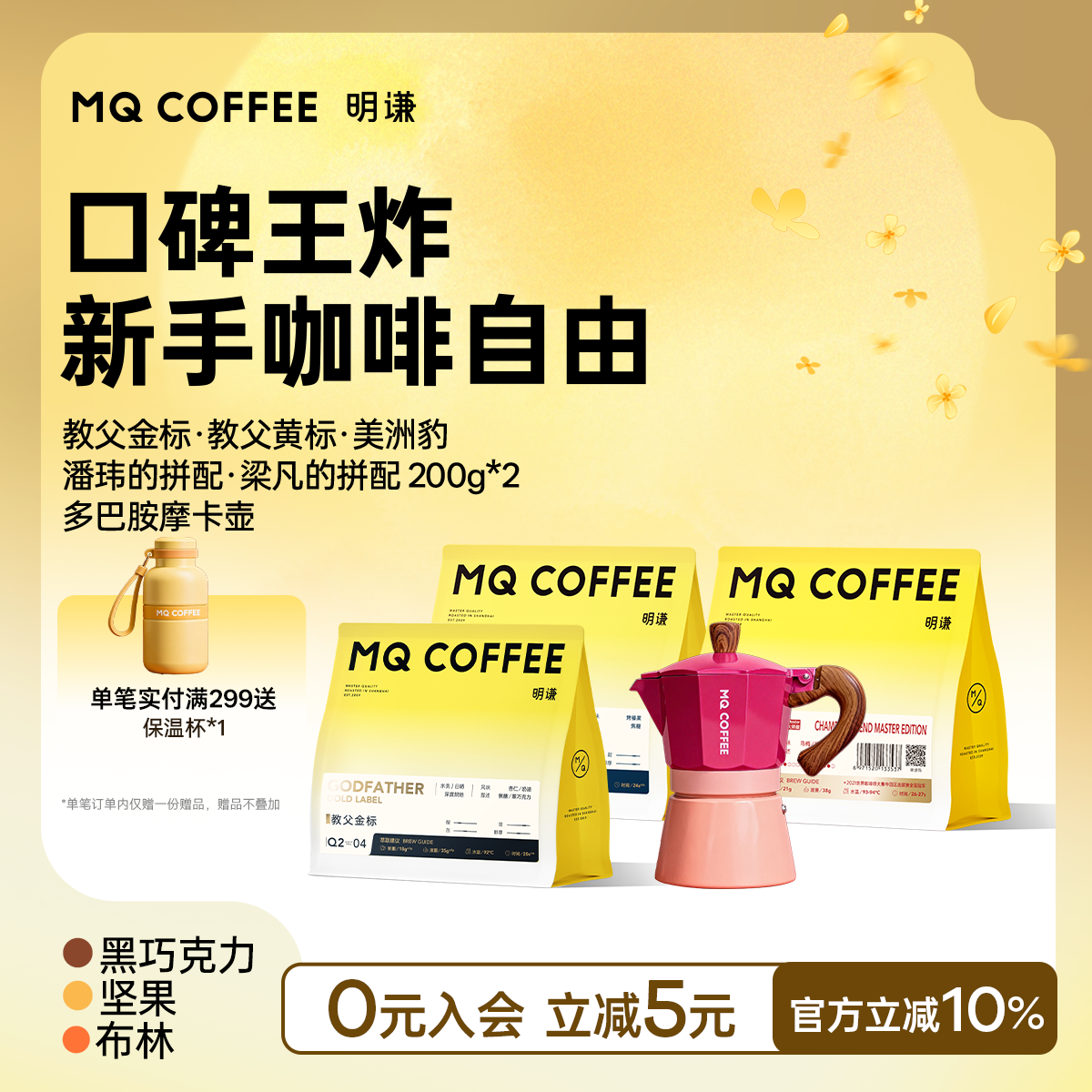 【赠摩卡壶】明谦咖啡豆意式教父美洲豹冠军拼配美式黑咖啡粉现磨