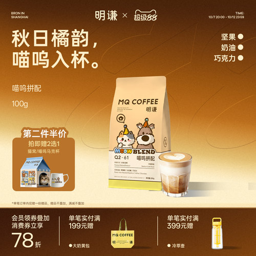 【重磅新品】明谦喵呜拼配意式咖啡豆猫咪猫窝美式咖啡拿铁黑咖啡