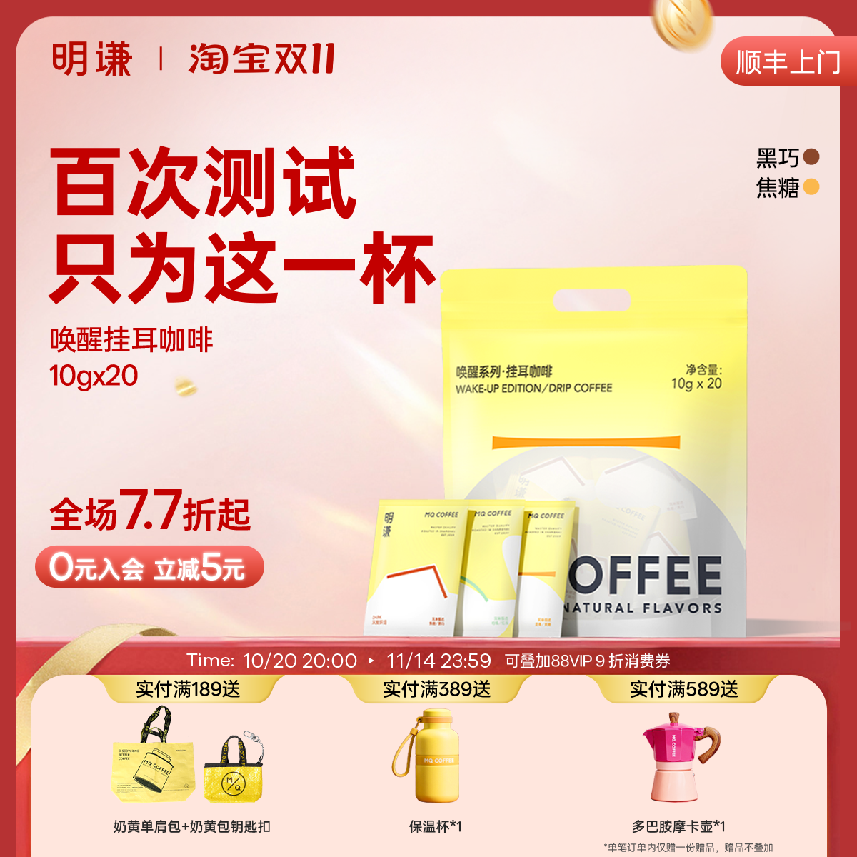 明谦挂耳咖啡领券立减20唤醒黑咖
