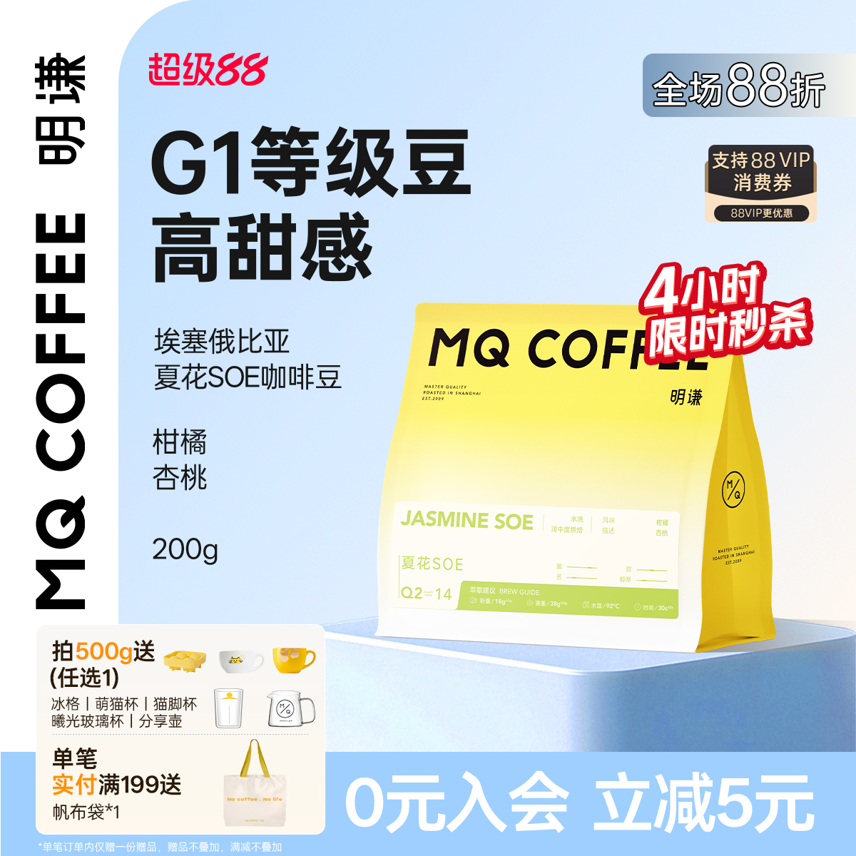 明谦夏花埃塞俄比亚SOE咖啡豆
