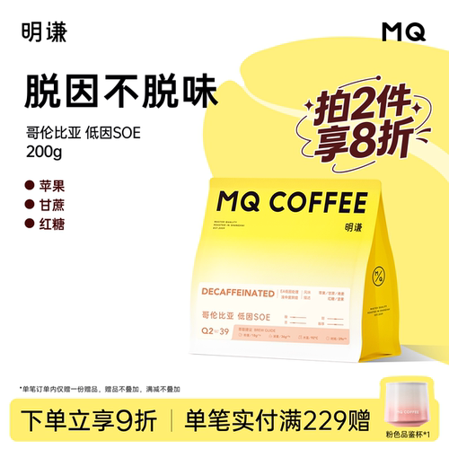 明谦低因咖啡豆SOE哥伦比亚美式