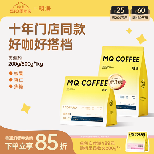 明谦美洲豹意式拼配咖啡豆咖啡粉