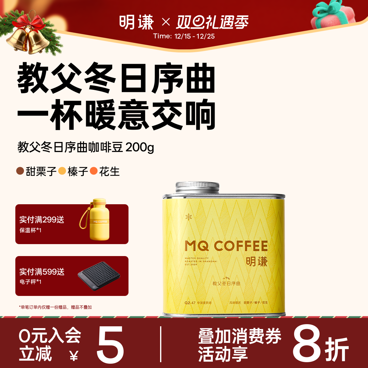 明谦咖啡豆教父冬季序曲咖啡