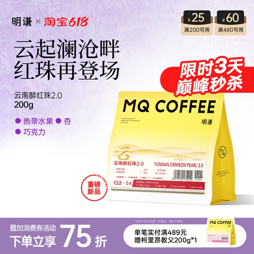 明谦醉红珠咖啡豆云南澜沧