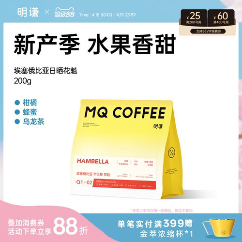 花魁埃塞俄比亚咖啡豆明谦意式