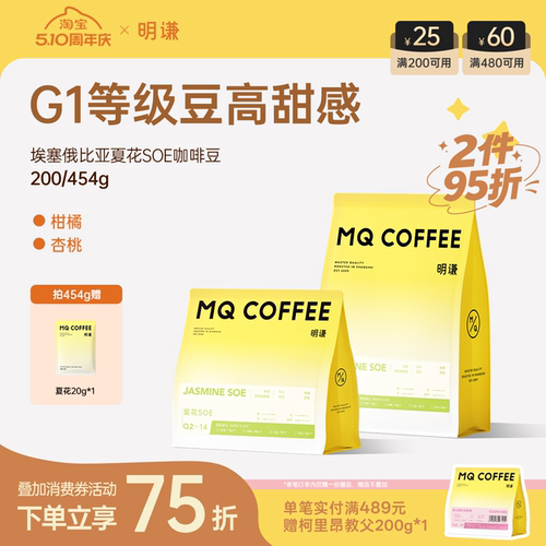 明谦夏花埃塞俄比亚SOE咖啡豆