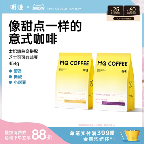 明谦太妃糖芝士可可焦糖坚果意式拼配咖啡豆拿铁奶咖美式黑咖啡粉