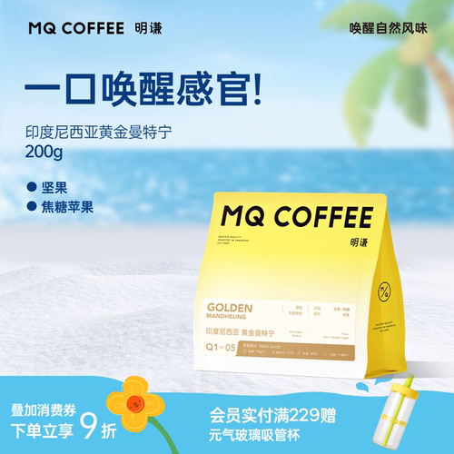 印度尼西亚咖啡豆明谦黄金曼特宁
