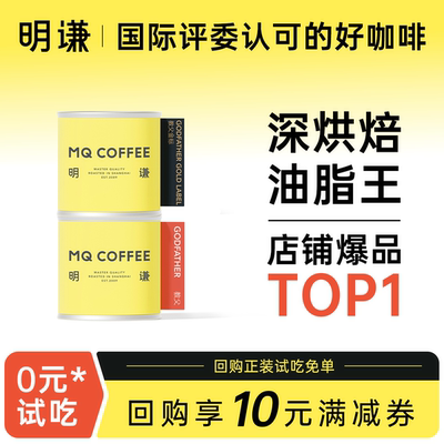 明谦教父金标红标50g意式咖啡豆