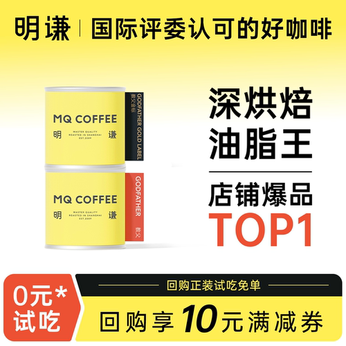 明谦教父金标红标50g意式咖啡豆