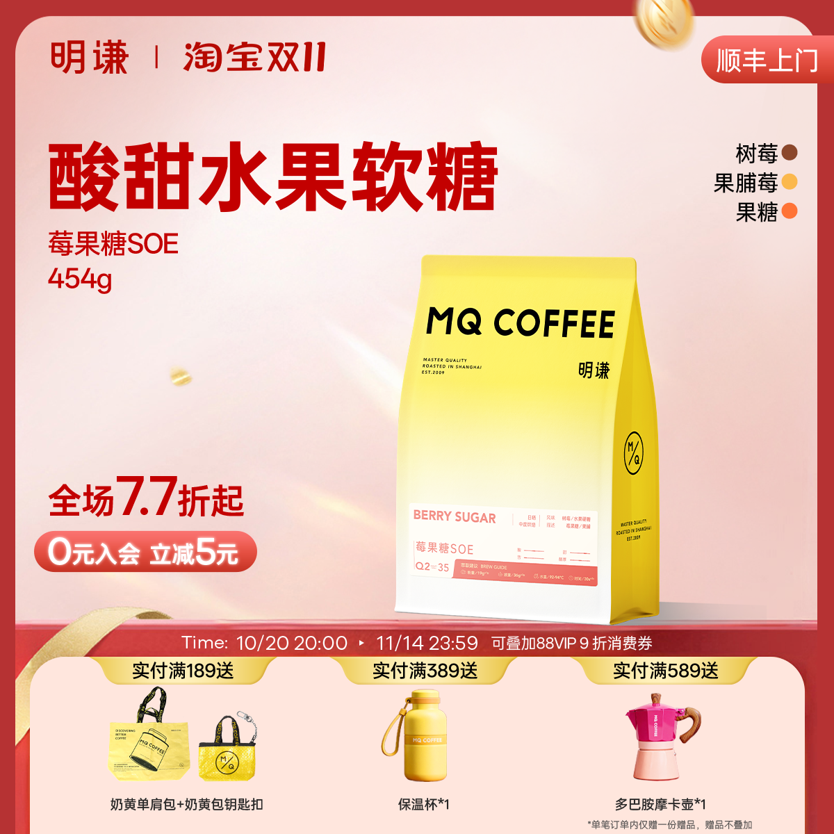 明谦莓果糖soe意式埃塞咖啡豆美式咖啡拿铁黑咖啡粉