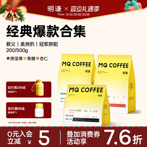 明谦经典爆品合集意式咖啡豆