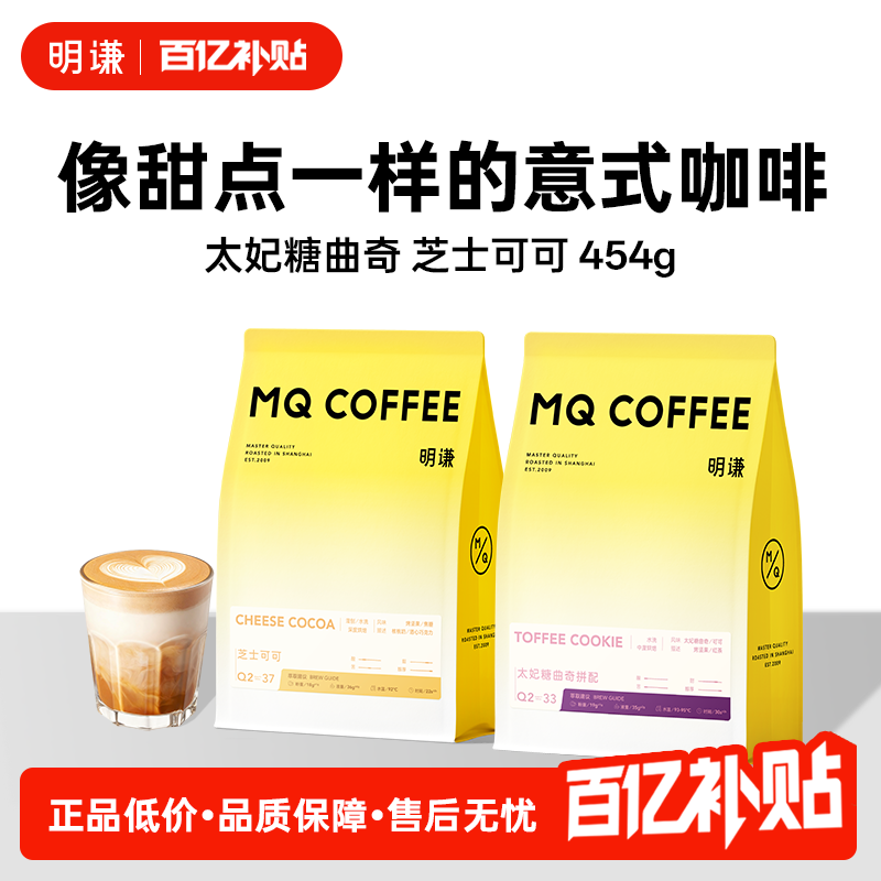 明谦太妃糖芝士可可焦糖坚果意式拼配咖啡豆拿铁奶咖美式黑咖啡粉