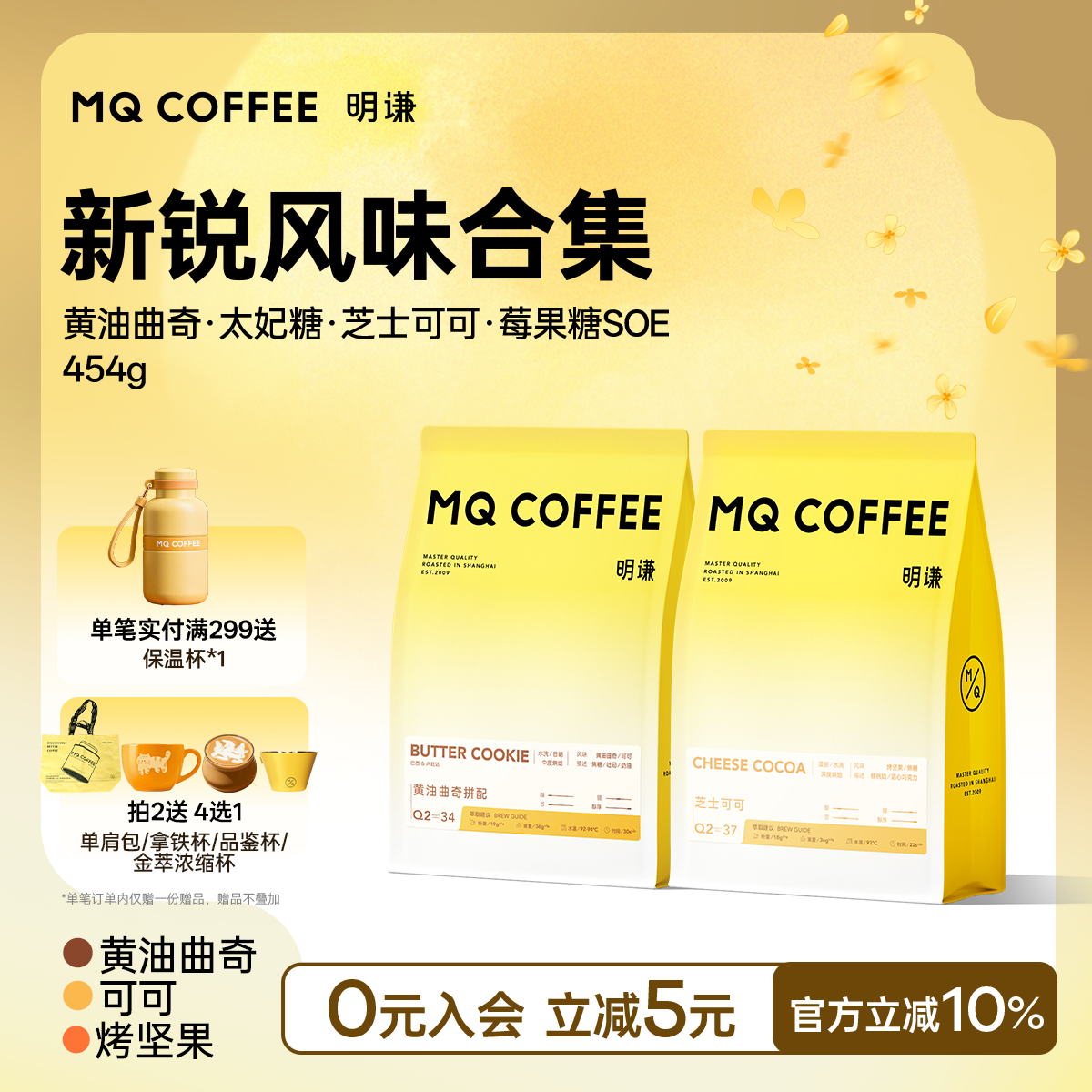 明谦黄油曲奇太妃糖曲奇SOE意式拼配咖啡豆美式黑咖啡磨粉