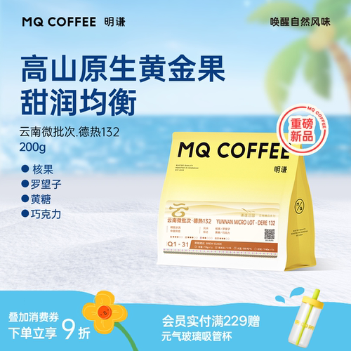 【云南精品系列】云南微批次德热132咖啡豆澜沧意式咖啡美式拿铁