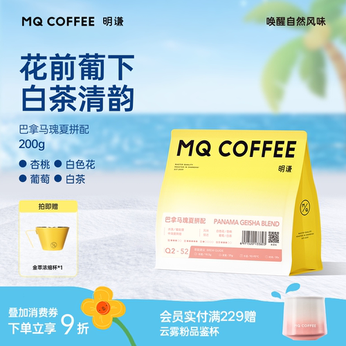 明谦巴拿马瑰夏拼配咖啡豆意式