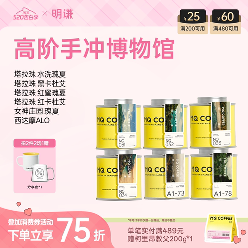 明谦精品庄园瑰夏咖啡豆
