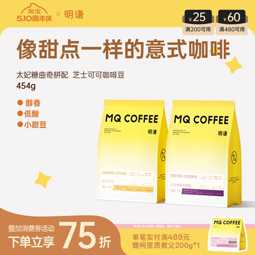 明谦太妃糖芝士可可焦糖坚果意式拼配咖啡豆拿铁奶咖美式黑咖啡粉