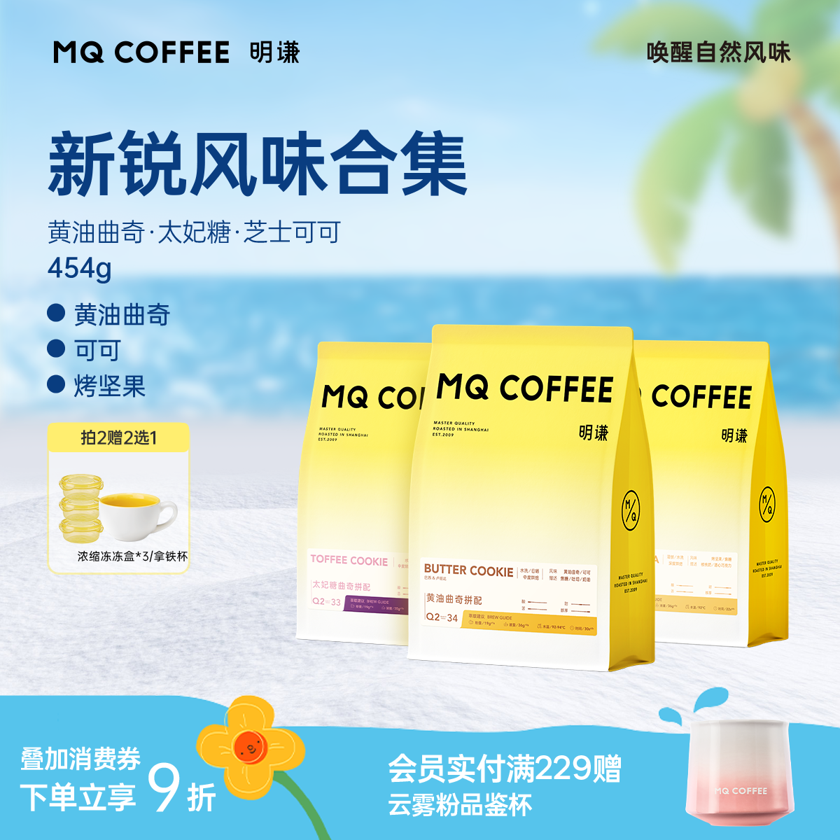 明谦黄油曲奇太妃糖曲奇SOE意式拼配咖啡豆美式黑咖啡磨粉