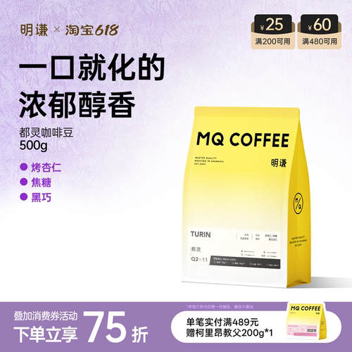 明谦意式深烘现磨咖啡豆咖啡粉