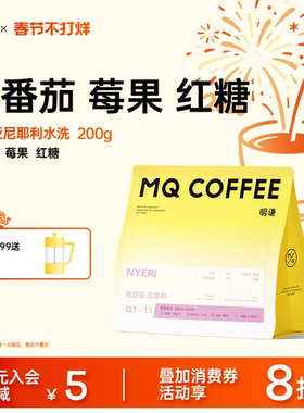 明谦肯尼亚手冲咖啡豆AA莓果酸精品手冲单品咖啡新鲜现磨黑咖啡粉