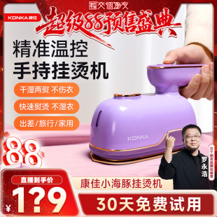 康佳小海豚掛燙機便攜式 手持新款 交個朋友