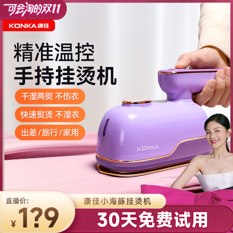 康佳小海豚挂烫机手持熨烫机2025新款家用小型烫衣服宿舍蒸汽熨斗