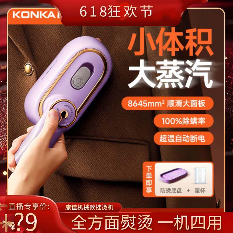 【直播专享】康佳手持熨烫机挂烫机小型熨斗衣服便携挂烫机