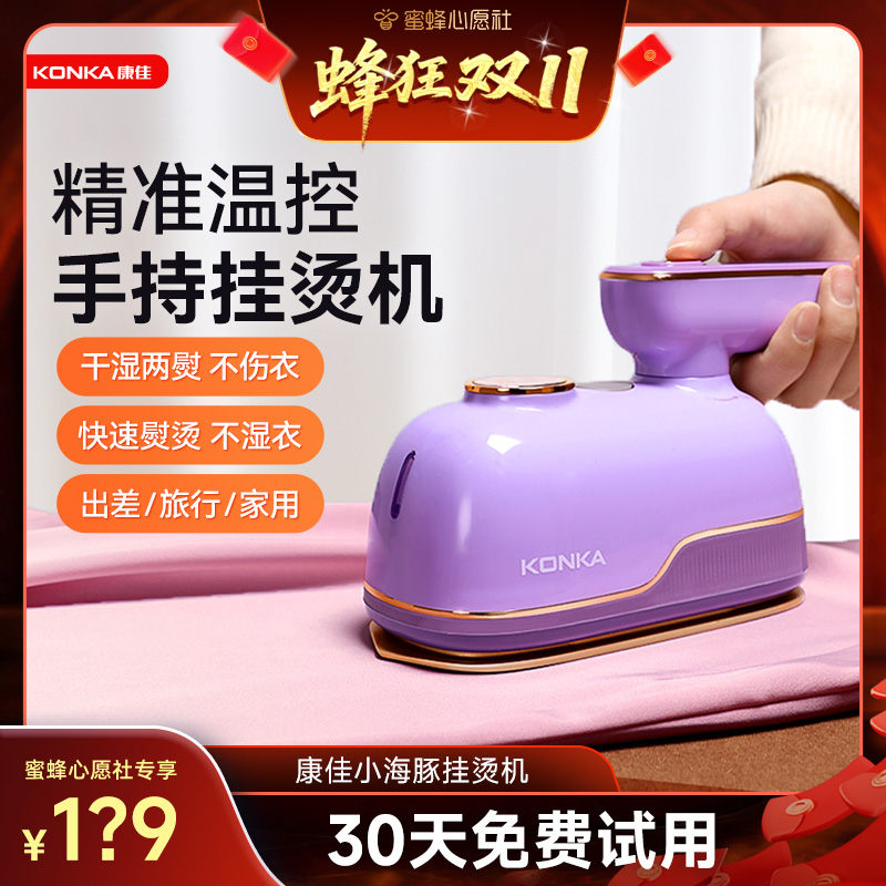 康佳小海豚挂烫机手持熨烫机2025新款家用小型烫衣服宿舍蒸汽熨斗