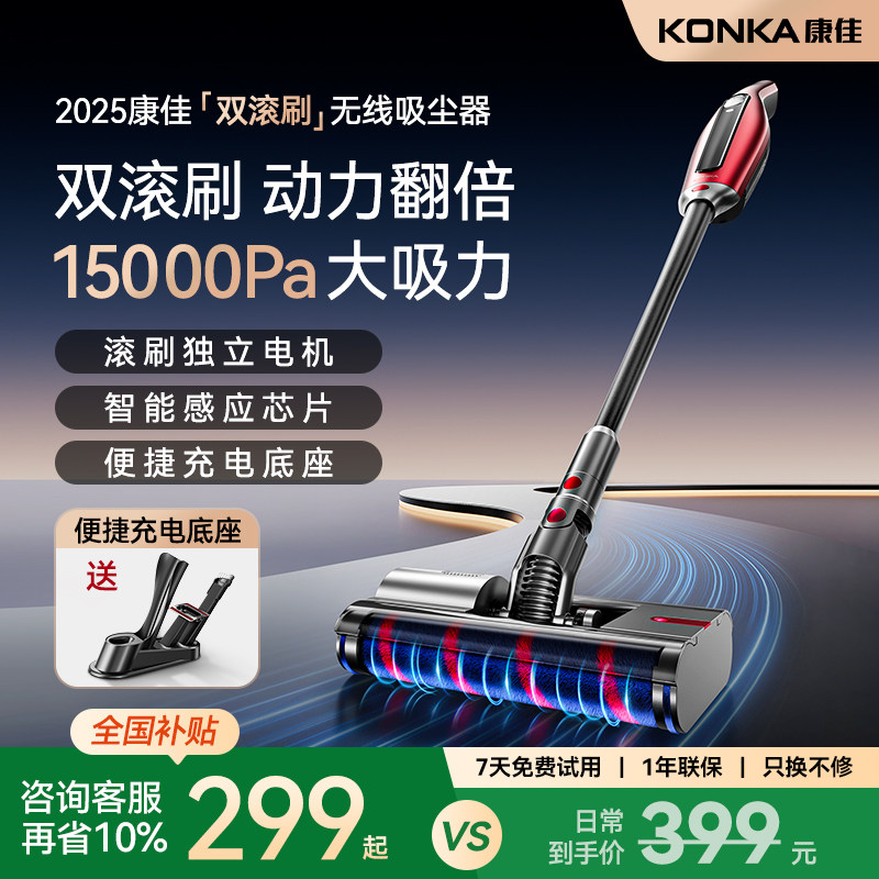 【国补】康佳无线吸尘器家用大吸力手持双滚刷吸尘器全自动一体机