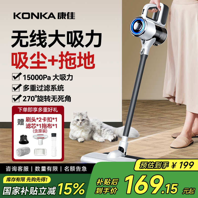 【国补】康佳吸尘器家用大吸力手持式无线吸尘机吸猫毛吸拖一体机