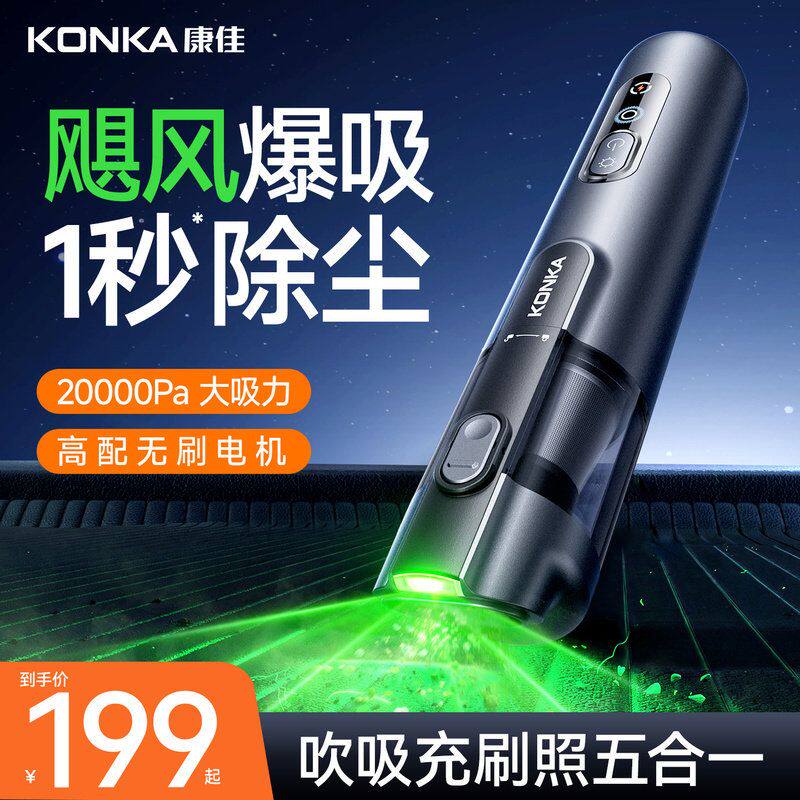 康佳车载式吸尘器大吸力