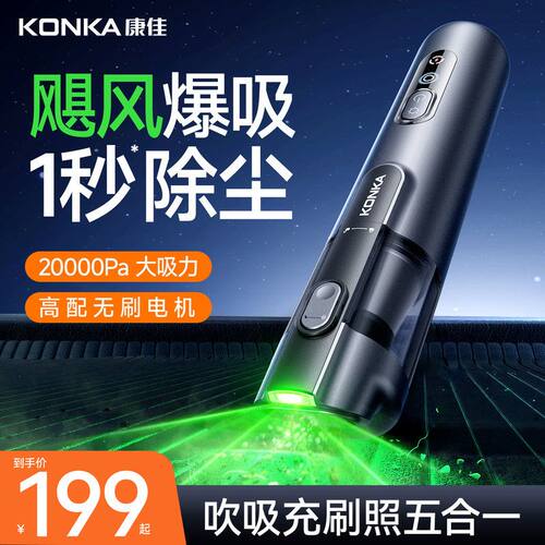 康佳车载式吸尘器大吸力手持无线小型汽车吸吹两用一体机2026新款 - 封面