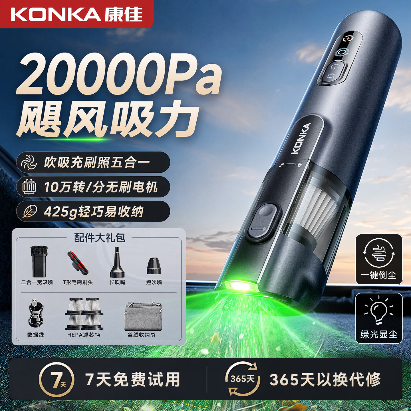 康佳车载式吸尘器大吸力手持无线小型汽车吸吹两用一体机2026新款