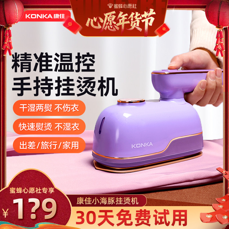 康佳小海豚挂烫机手持熨烫机2025新款家用小型烫衣服宿舍蒸汽熨斗