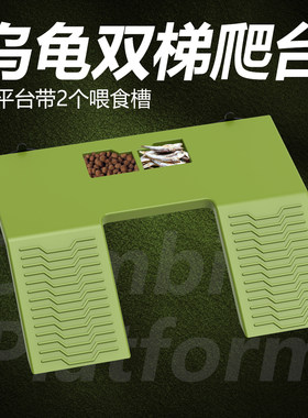诺摩乌龟箱爬坡躲避双食盆爬台