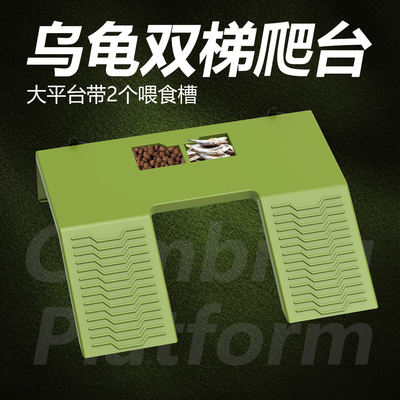 诺摩乌龟箱爬坡躲避双食盆爬台