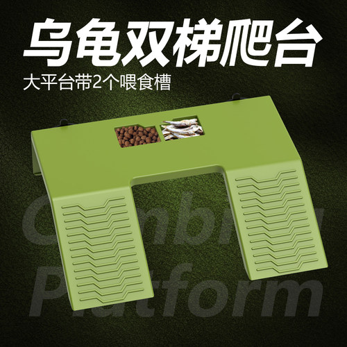 诺摩乌龟箱爬坡躲避双食盆爬台