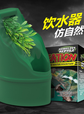 nomo诺摩蜥蜴活水饮水器墨绿色带泵造景喂水器皿仿植物瀑布式造型