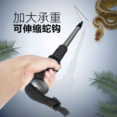 诺摩带手柄蛇钩加大承重饲养工具