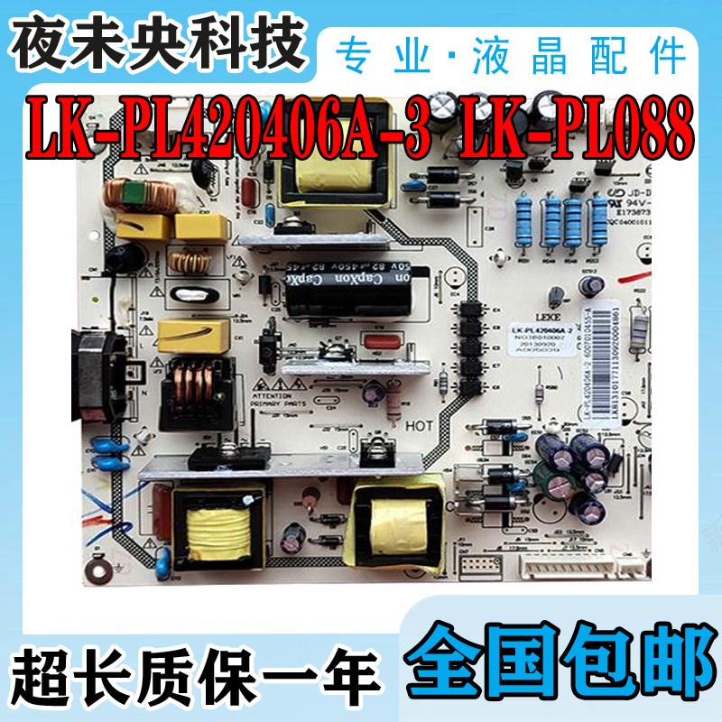 三洋42CE530BLED电视电源板LK-PL420406A-3 LK-PL08T8 LKP-PL065