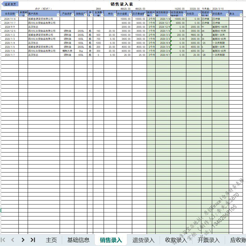 应收应付管理系统表n格excel自动账龄分析货款结帐期到期账款提醒