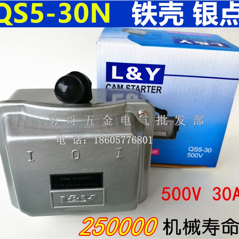 QS5-15N防水型铁壳凸轮起动器QS5-D30N倒顺开关3档I-0-I大功率银