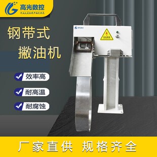 CNC加工中心水箱切削液撇油机钢带式刮油机除油机工W业油水分离器