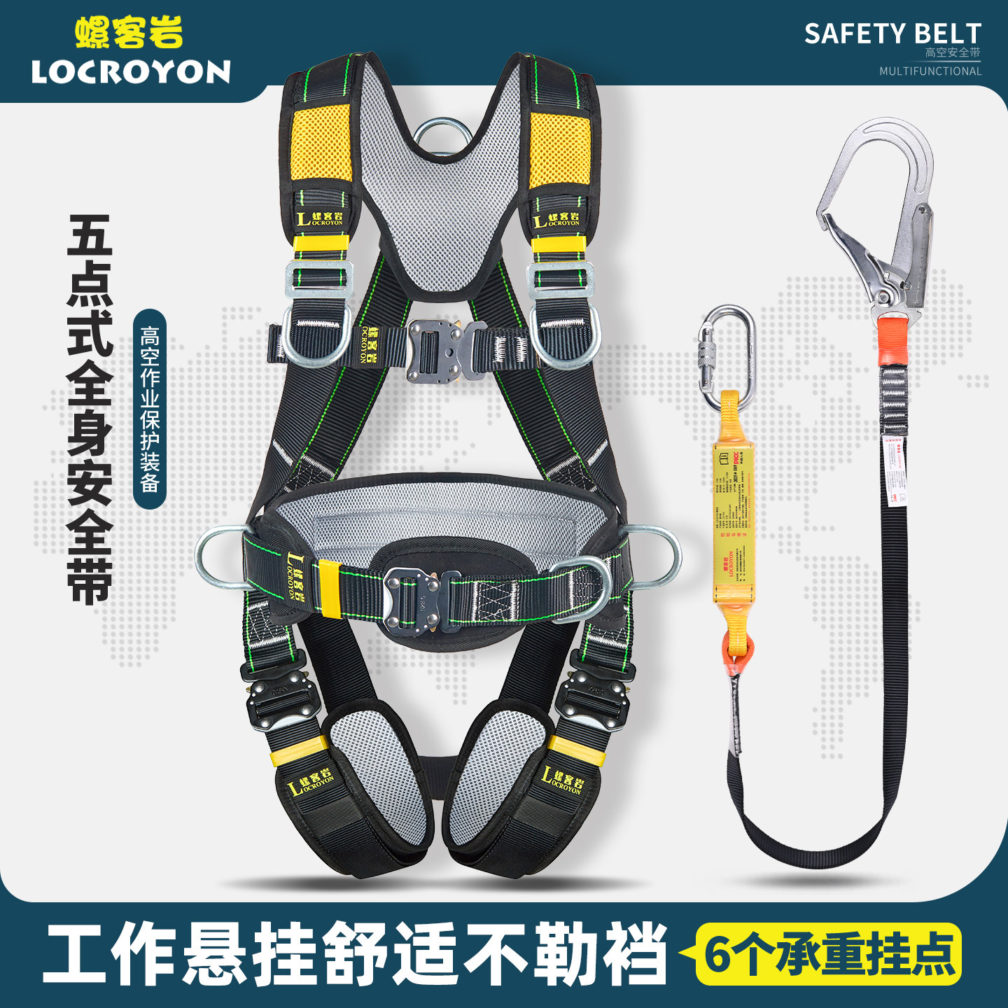 螺客岩速插五点式安全带高空作业双挂钩全身安全绳安全绳LKY6348