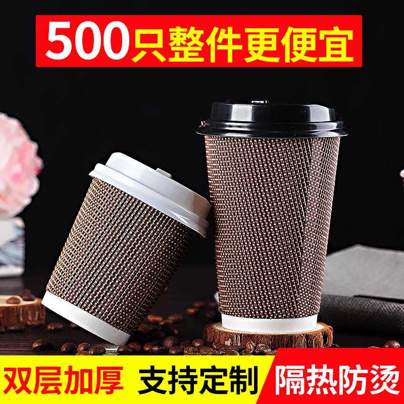 热饮杯一次性咖啡杯商用带盖子高档防烫外带奶茶杯打包瓦楞杯可定