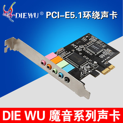 PCIe 5.1台式机内置全双工影音乐立体声卡 PCI-E 5.1声道CMI8738