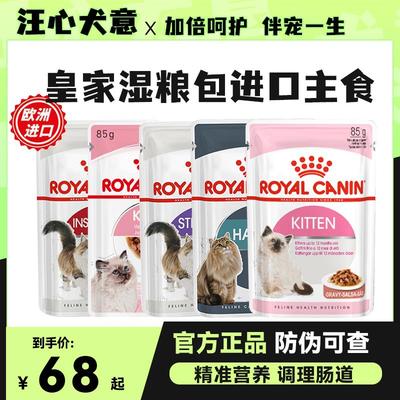 进口皇家主食湿粮包奶糕罐头慕斯猫罐成幼猫全价12包湿粮猫咪零食