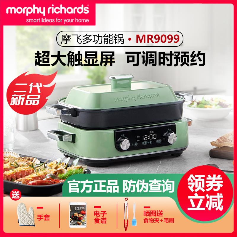 英国摩飞多功能锅二代MR9099料理锅家用蒸煮炒煎涮烤一体锅大容量