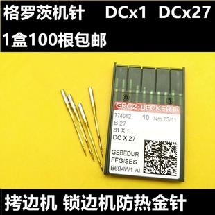 DC×1 德国格罗茨金针 DCX27防热针镀氮化钛机针拷边机锁边机机针